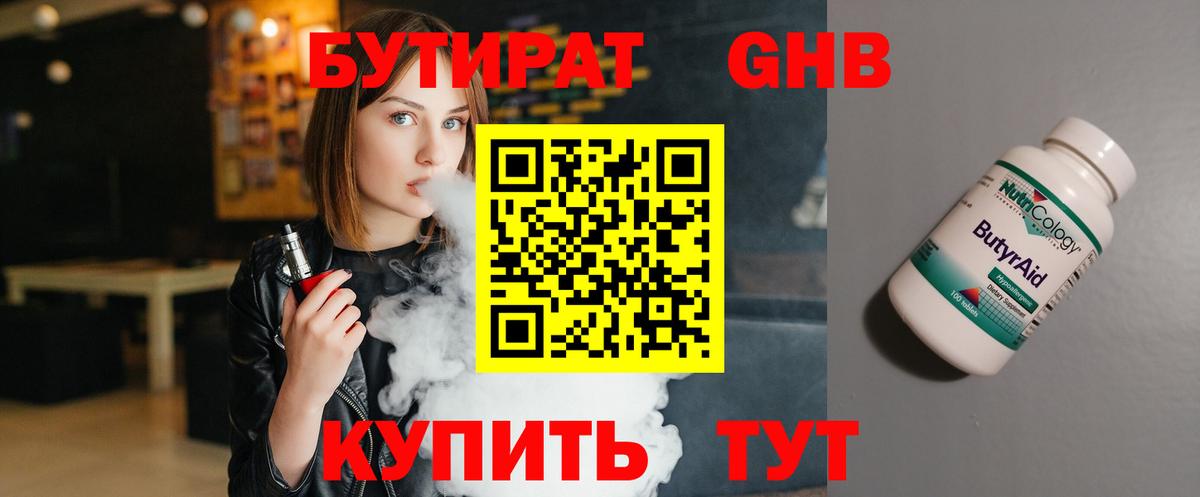 Бутират 1.4BDO Кохма