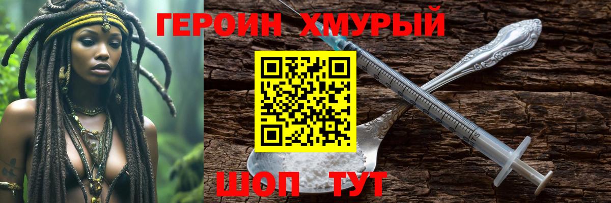 ГЕРОИН Heroin Кохма