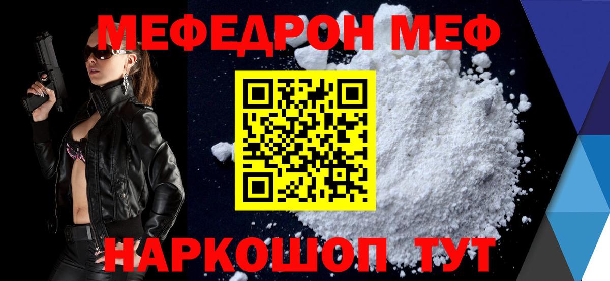 МЕФ кристаллы  Вход с VPN  Мефедрон  Кохма  МЯУ-МЯУ мяу мяу 