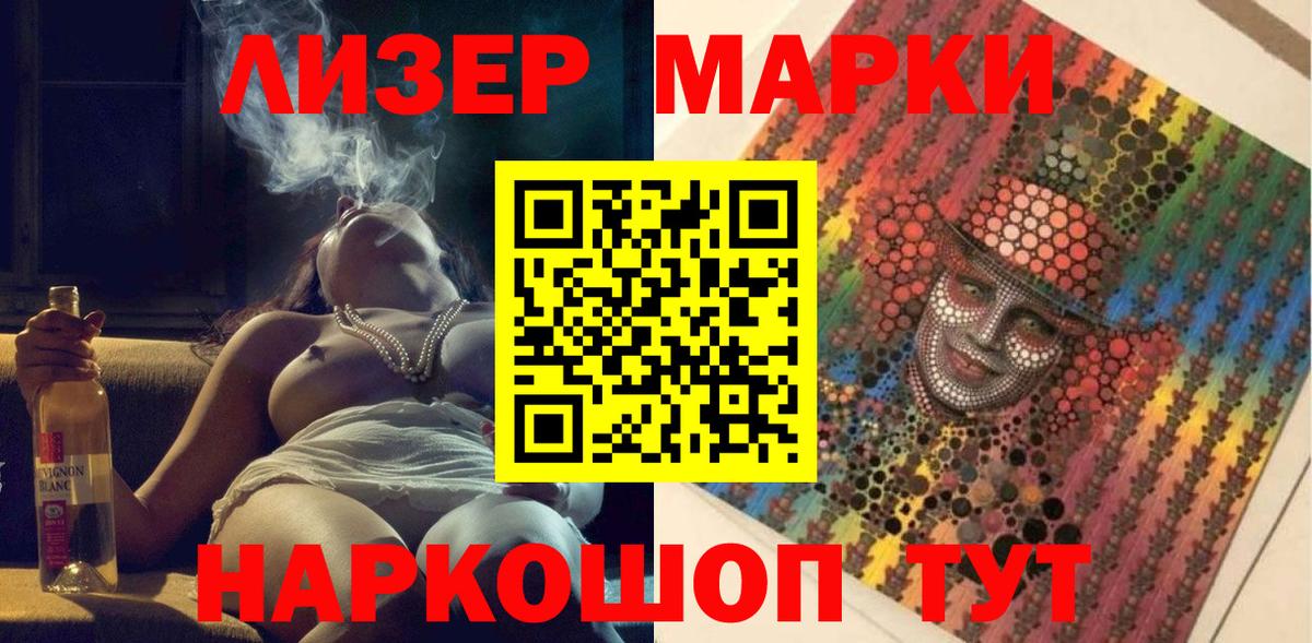 Марки N-bome 1500мкг Кохма