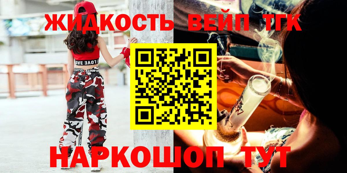 Кохма  Дистиллят ТГК вейп с тгк  Дистиллят ТГК жижа  Вход с VPN 